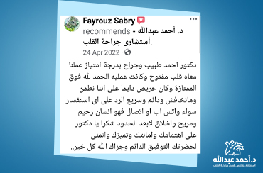 نجاح-عملية-القلب-المفتوح